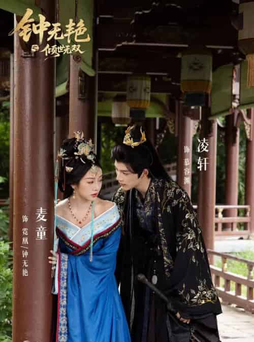 钟无艳之倾世无双（80集全）王子甲＆麦童＆凌轩 - 紫橙阁短剧