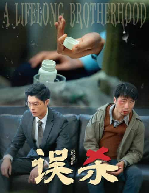 误杀（60集全） - 紫橙阁短剧