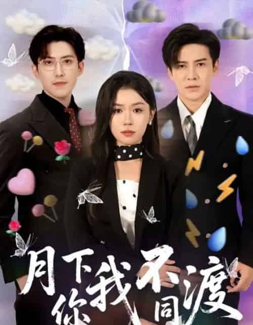月下你我不同渡(70集)李子锋&李玥-紫橙网创项目网