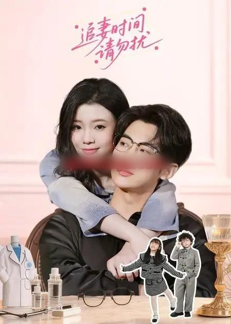 追妻时间请勿扰（63集全）肖文宇＆李丫丫-紫橙网创项目网