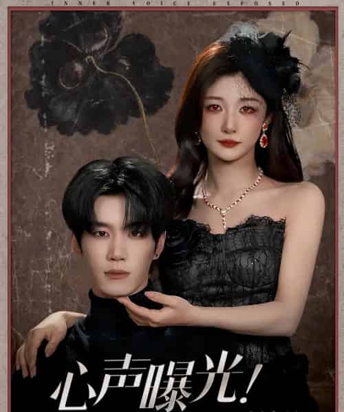 心声曝光!全家偷听反派阴谋(80集全)刘昊源&孙妍恩-紫橙网创项目网