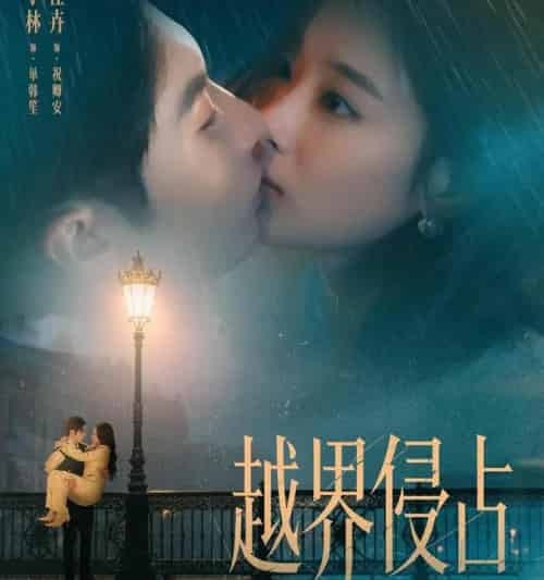 越界侵占（61集全）韩佳卉＆王子林-紫橙网创项目网