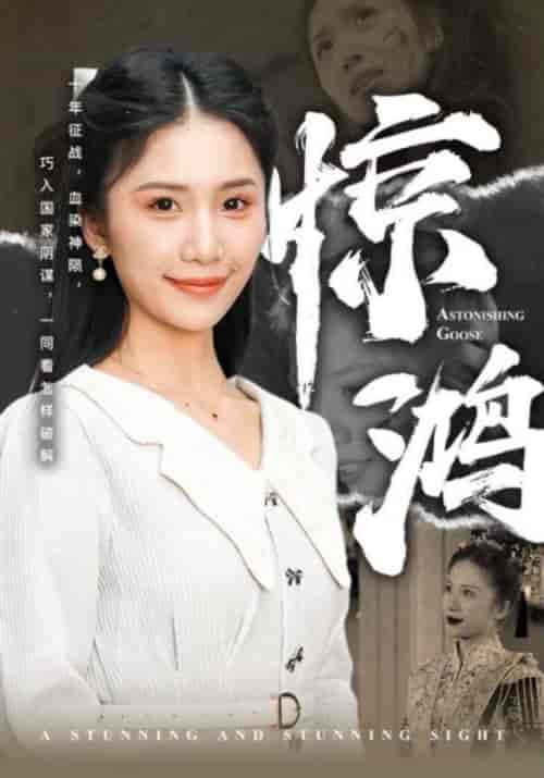 惊鸿（72集） - 紫橙阁短剧