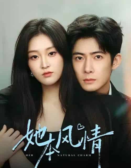 她本风情（70集全）杨硕＆陈辞-紫橙网创项目网