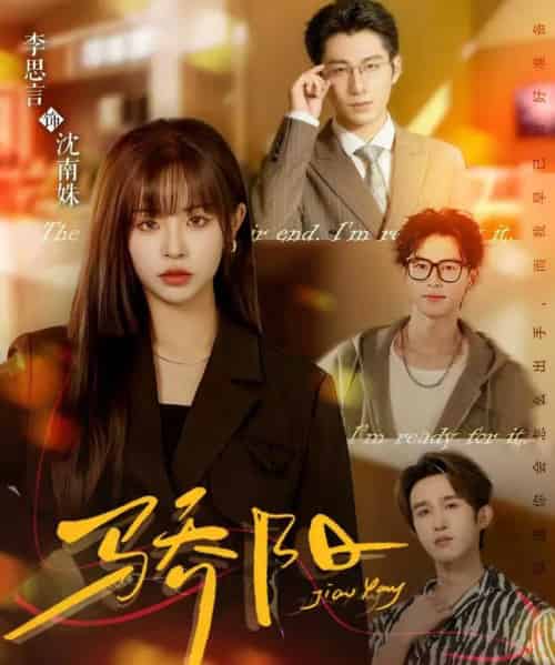 骄阳(82集全)李思言&于博-紫橙网创项目网