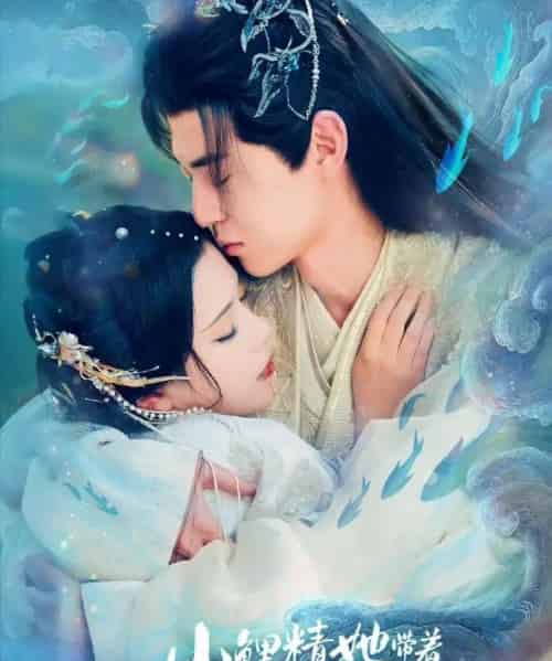 小鲤精她带着灵主神器回来了（77集全）朱傲宇＆杨紫艺-紫橙网创项目网