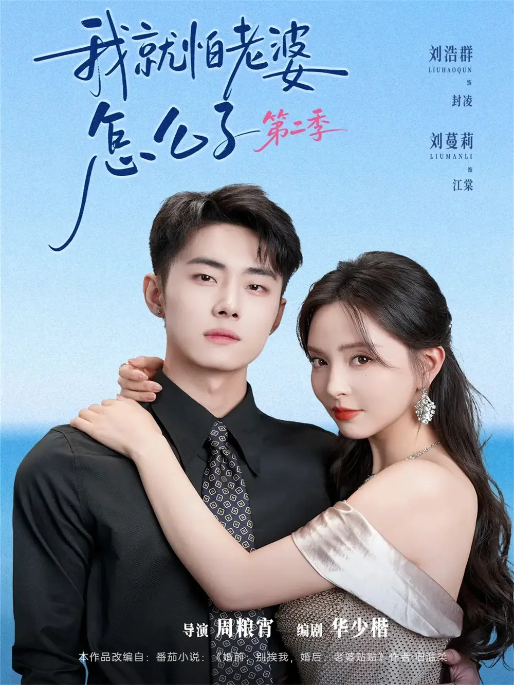 我就怕L婆怎么了第二季&婚前装高L婚后要L婆贴贴第二季(114集)刘浩群&刘蔓莉-紫橙网创项目网