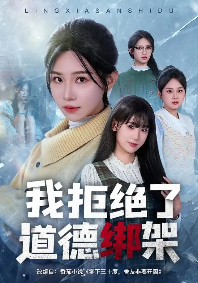 我拒绝了道德绑架(55集)于忻&国秋果-紫橙网创项目网