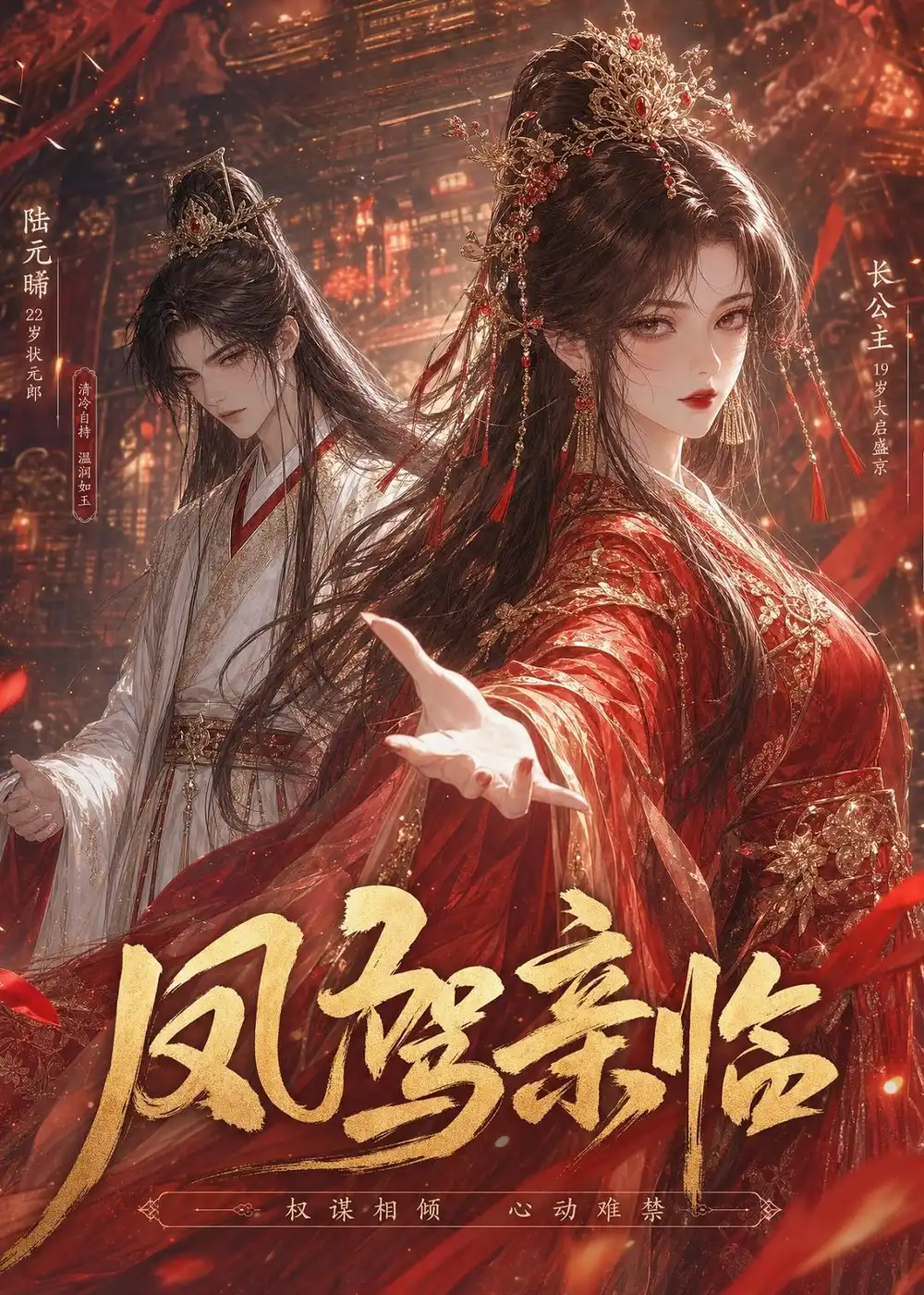 凤驾亲临（21集） - 紫橙阁短剧