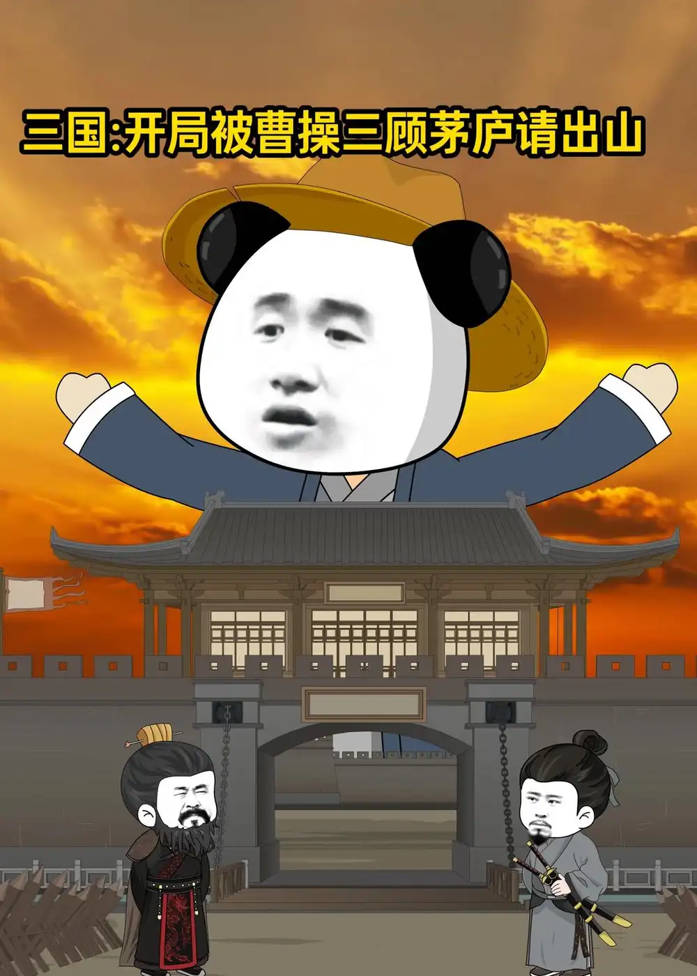 三国开局被曹操三顾茅庐请出山 三国开局被曹操三顾茅庐请出山