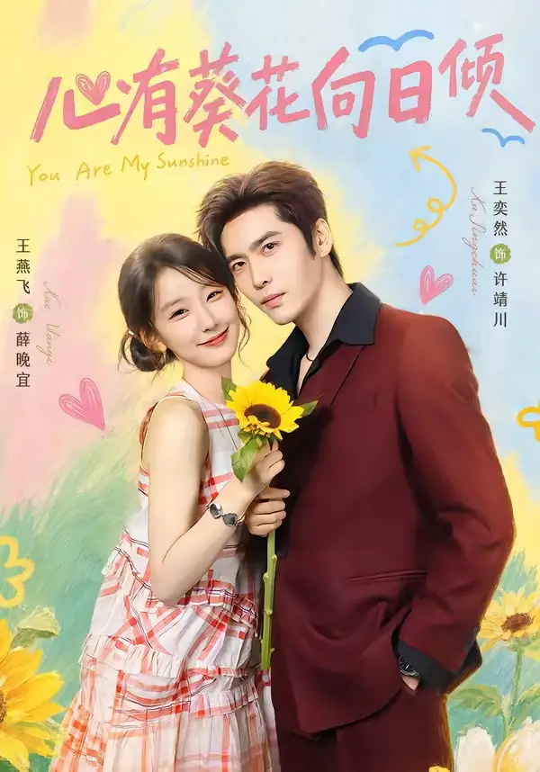 心有葵花向日倾(80集)王奕然&王燕飞(1080P)-紫橙网创项目网