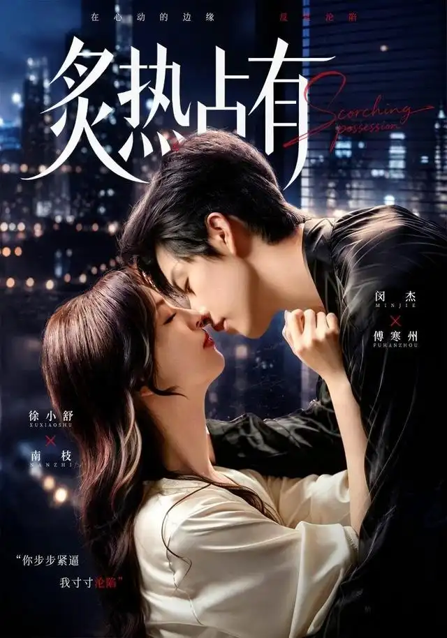 炙热占有(70集)闵杰&徐小舒(1080P)-紫橙网创项目网