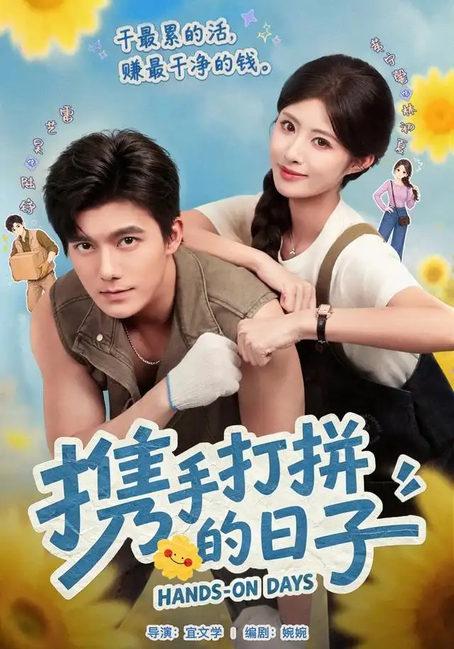 携手打拼的日子(40集)雷艺昊&黄宁馨(1080P)-紫橙网创项目网