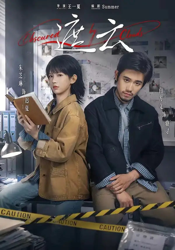 遮云（65集）白方文＆朱芝琳（1080P）-紫橙网创项目网