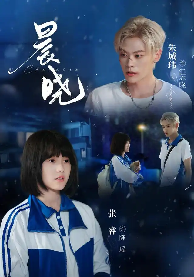 晨晓(80集)张睿&朱城玮(1080P)-紫橙网创项目网