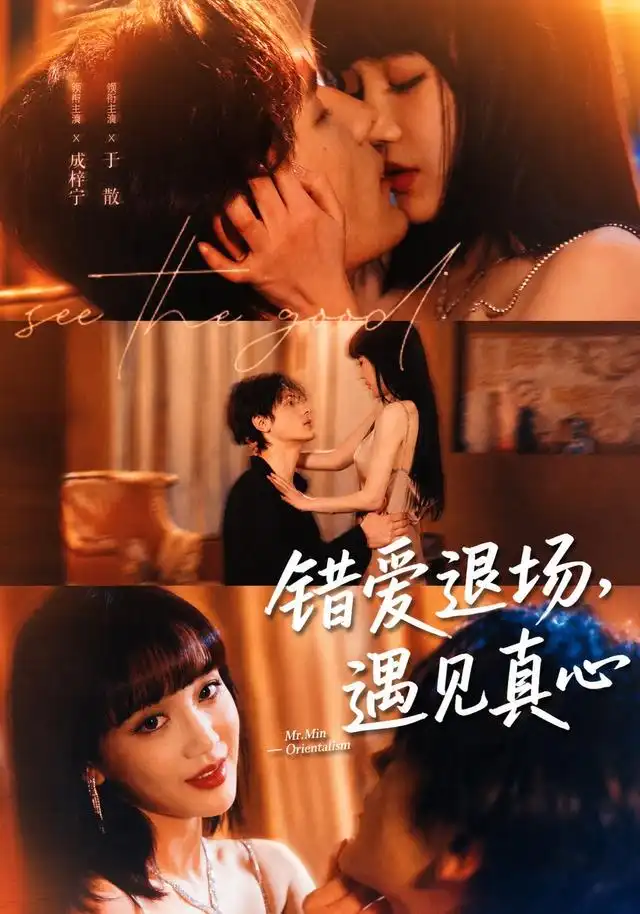 错爱退场遇见真心(82集)成梓宁&于散(1080P)-紫橙网创项目网