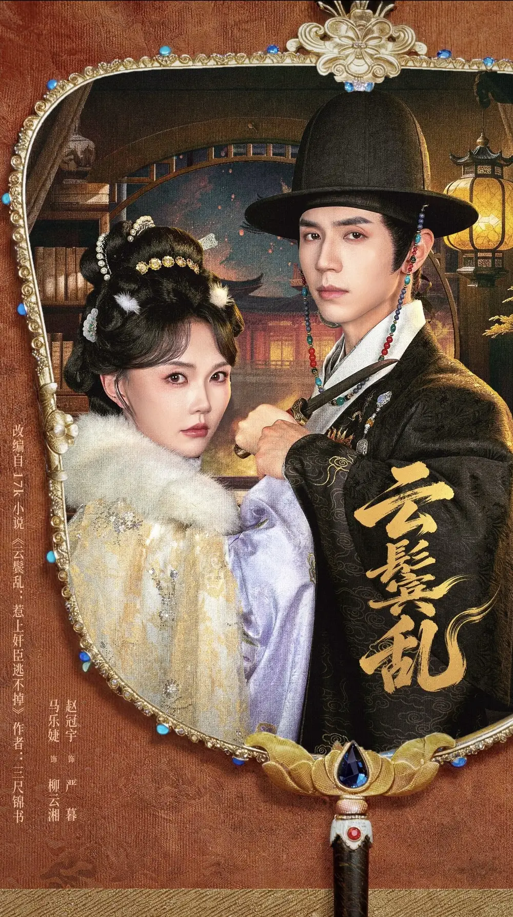 云鬟乱(66集)赵冠宇&马乐婕(1080P)-紫橙网创项目网