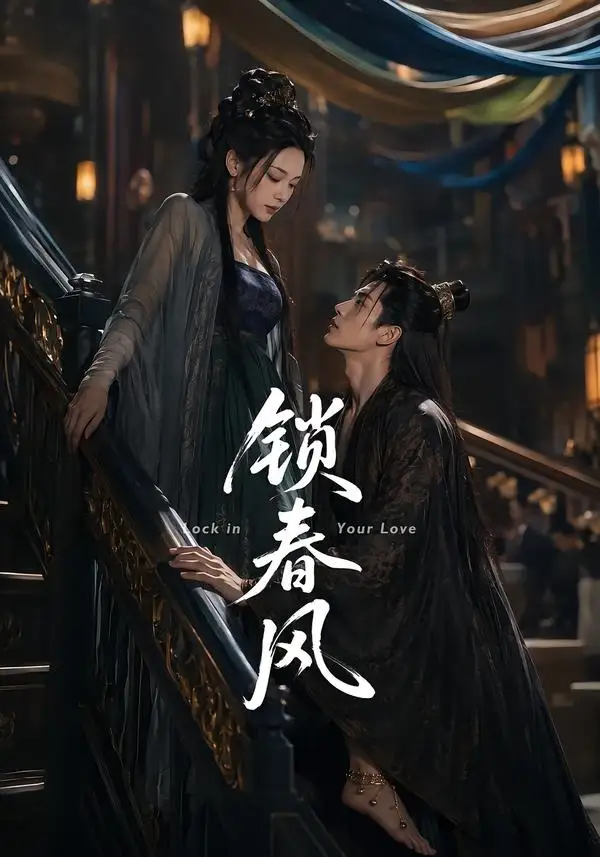 锁春风(75集)未删减-紫橙网创项目网