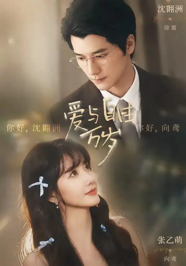 爱与自由万岁(69集)张乙萌&徐霄-紫橙网创项目网