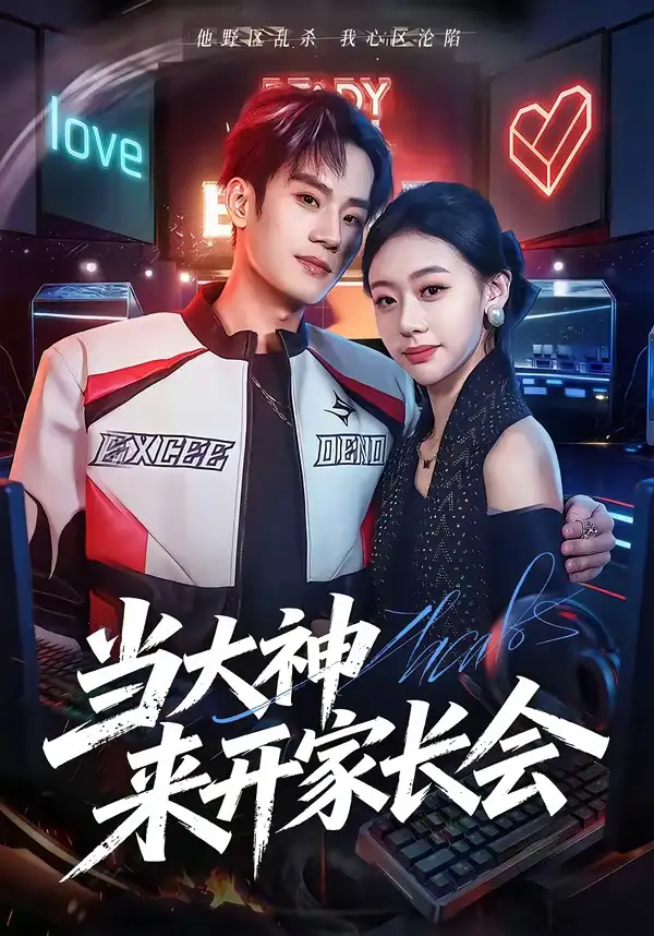 当大神来开家长会(82集)刘柠昊&王盈心-紫橙网创项目网