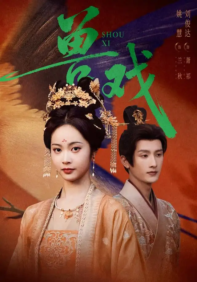 兽戏(91集)刘俊达&姚慧(1080P)-紫橙网创项目网