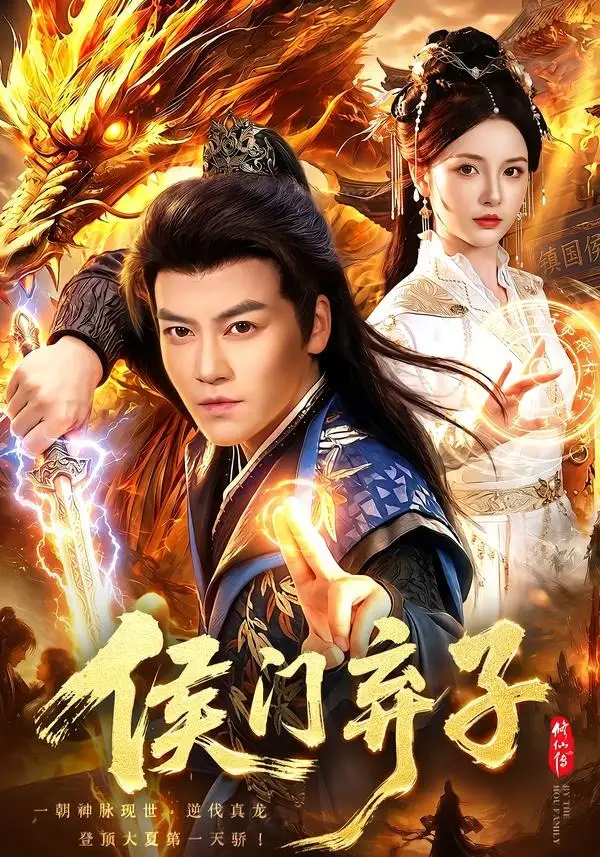 侯门弃子(80集)都钊&周青玦&江路祺-紫橙网创项目网