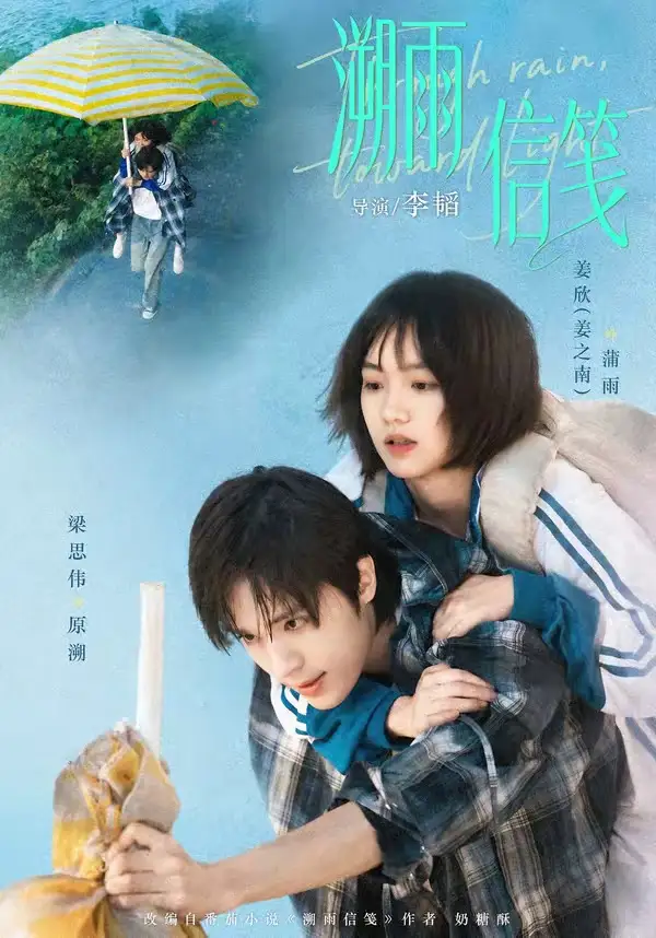 溯雨信笺(73集)梁思伟&姜之南(1080P)-紫橙网创项目网