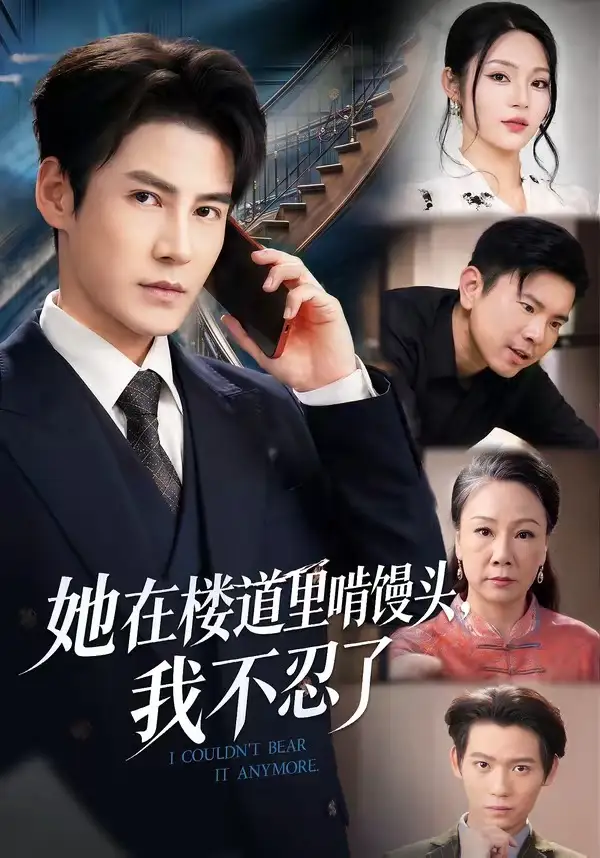 她在楼道里啃馒头我不忍了（68集）姚睿＆李子锋-紫橙网创项目网