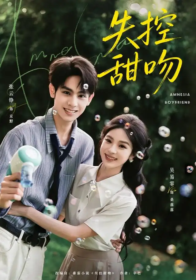 失控甜吻（74集）张云铮＆吴易霏（1080P）-紫橙网创项目网