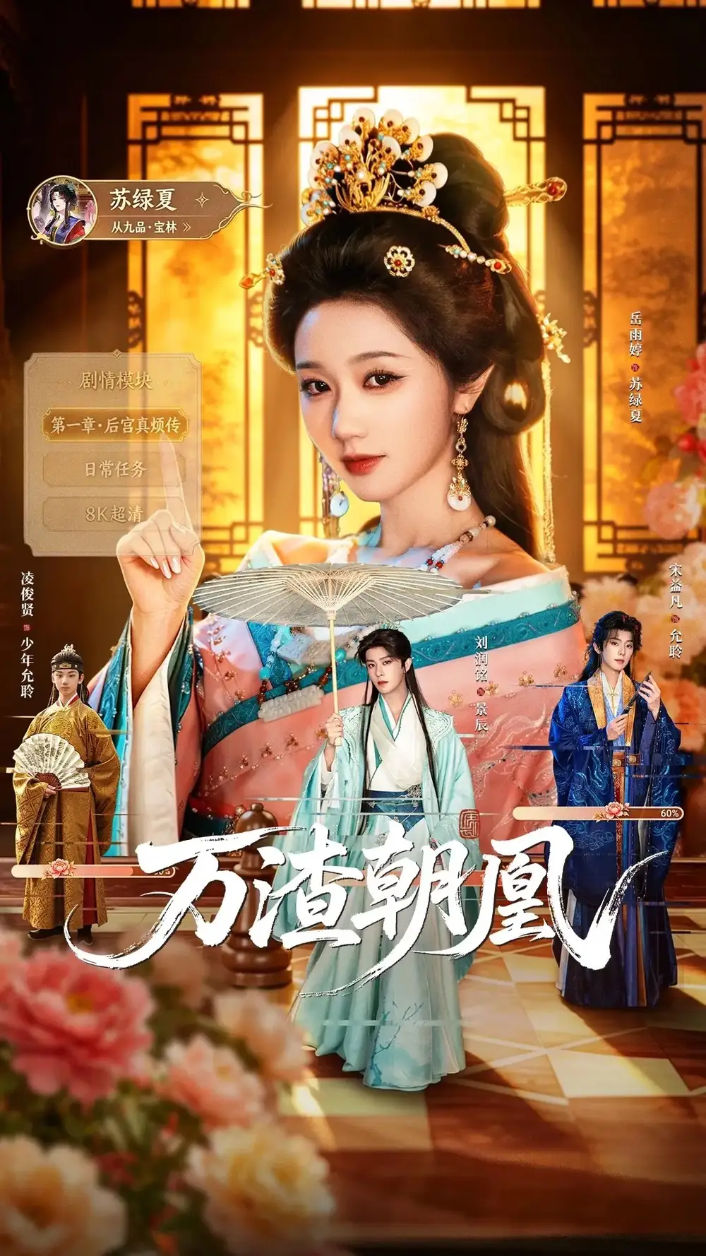 万渣朝凰（72集）刘润铭＆岳雨婷（1080P）-紫橙网创项目网