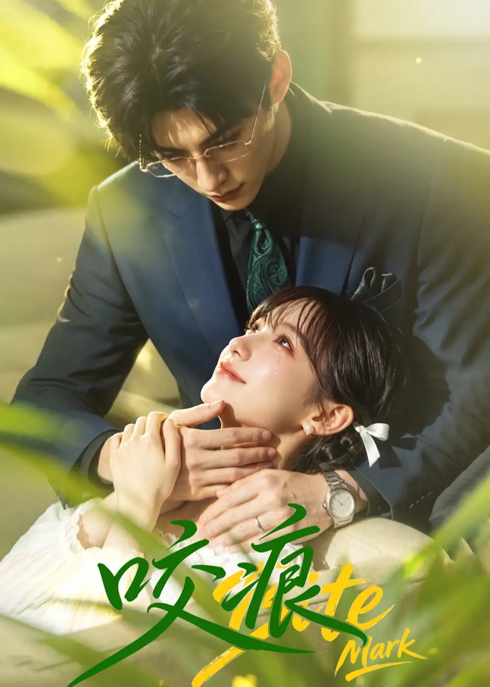 咬痕(60集) 未删减-紫橙网创项目网