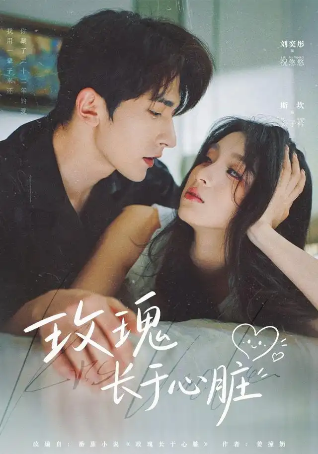 玫瑰长于心脏(79集)斯坎&李奕彤(1080P)-紫橙网创项目网