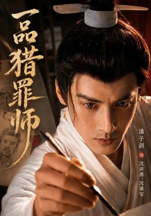 一品猎罪师(70集)潘子剑&陈思彤(1080P)-紫橙网创项目网