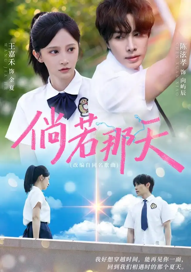 倘若那天(63集)王嘉禾&陈泫孝(1080P)-紫橙网创项目网