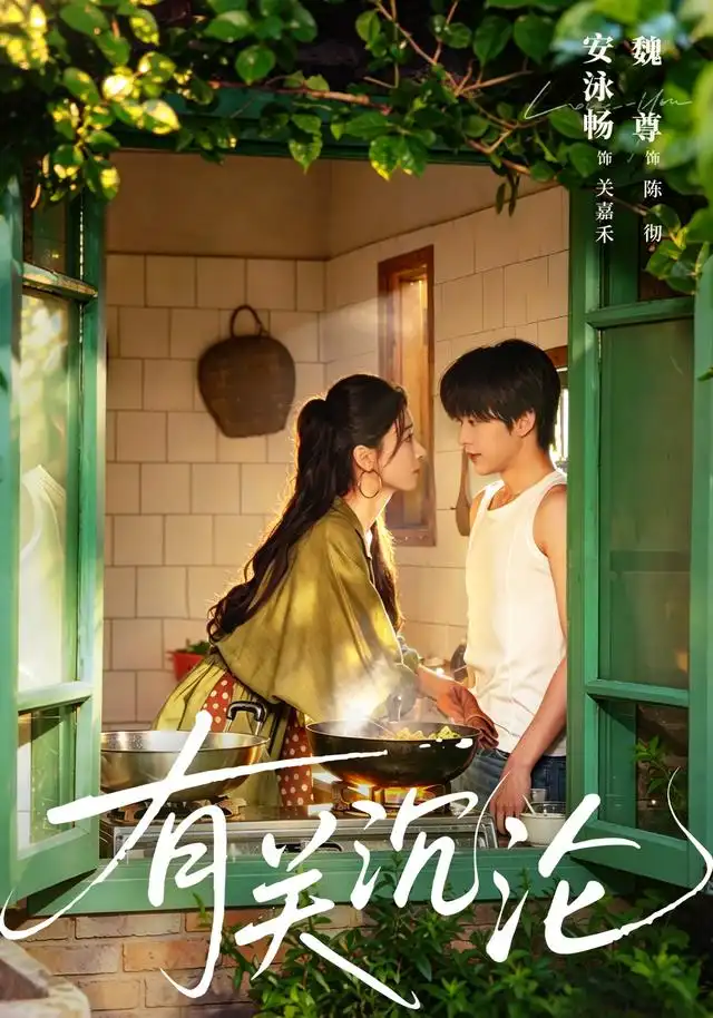 有关沉沦(81集)魏尊&安泳畅(1080P)-紫橙网创项目网