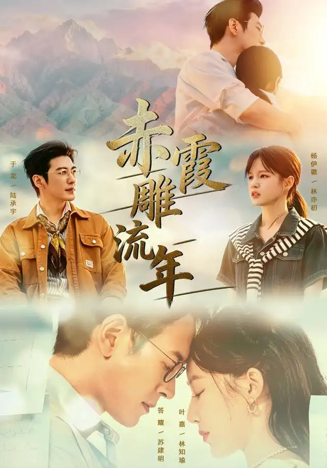 赤霞雕流年(67集)于龙&杨咩咩(1080P)-紫橙网创项目网