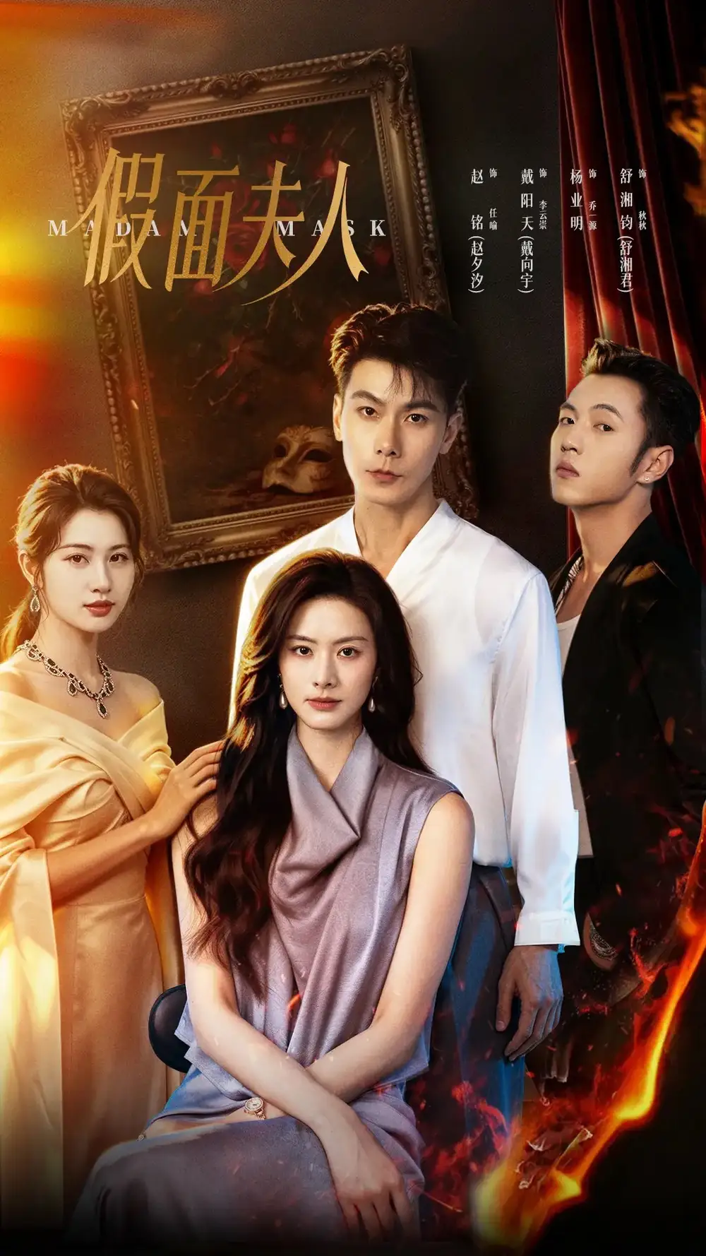 假面夫人(46集)戴向宇&赵夕汐(1080P)-紫橙网创项目网