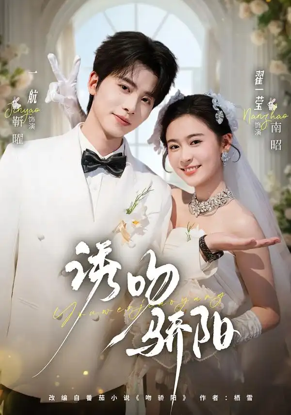 诱吻骄阳(77集)一航&翟一莹(1080P)-紫橙网创项目网