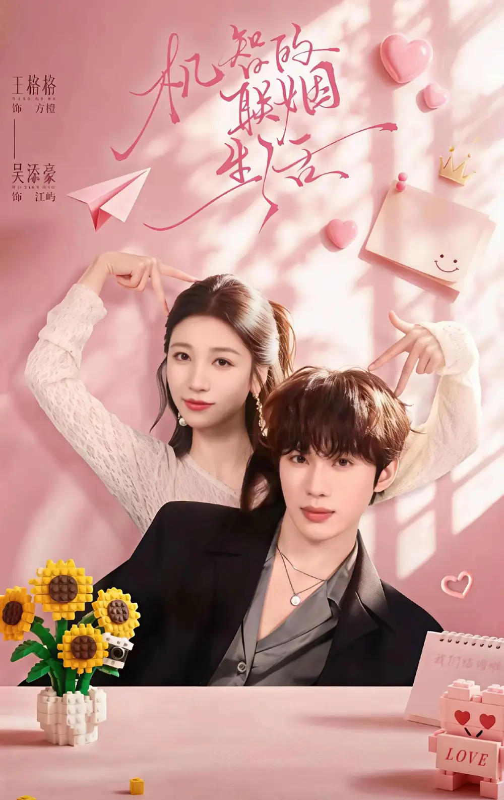 机智的联姻生活(65集)吴添豪&王格格(1080P)-紫橙网创项目网