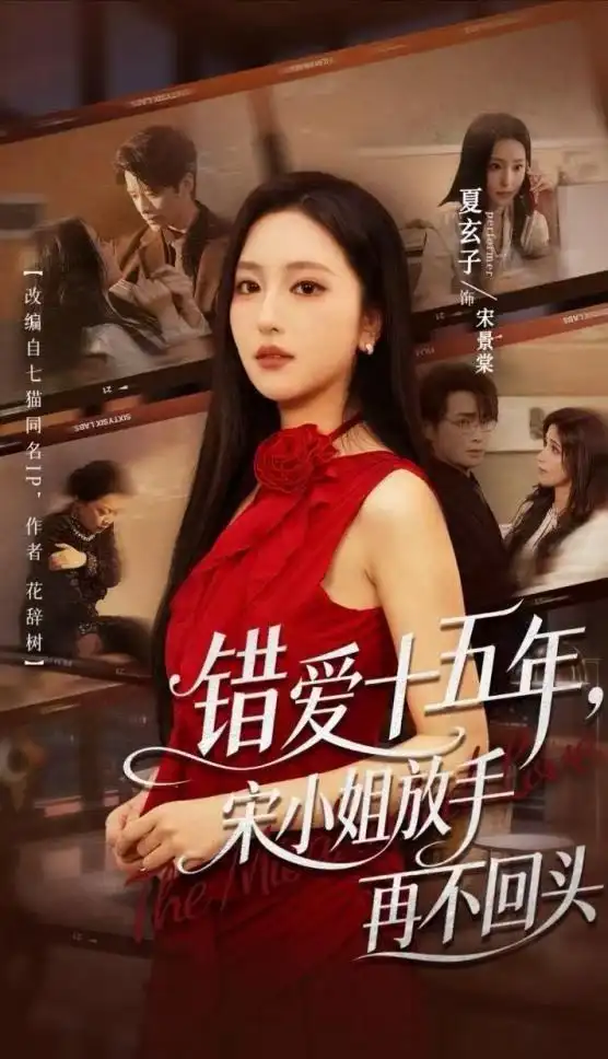 错爱十五年宋小姐放手再不回头(70集)纪俊良&夏玄子(1080P)-紫橙网创项目网