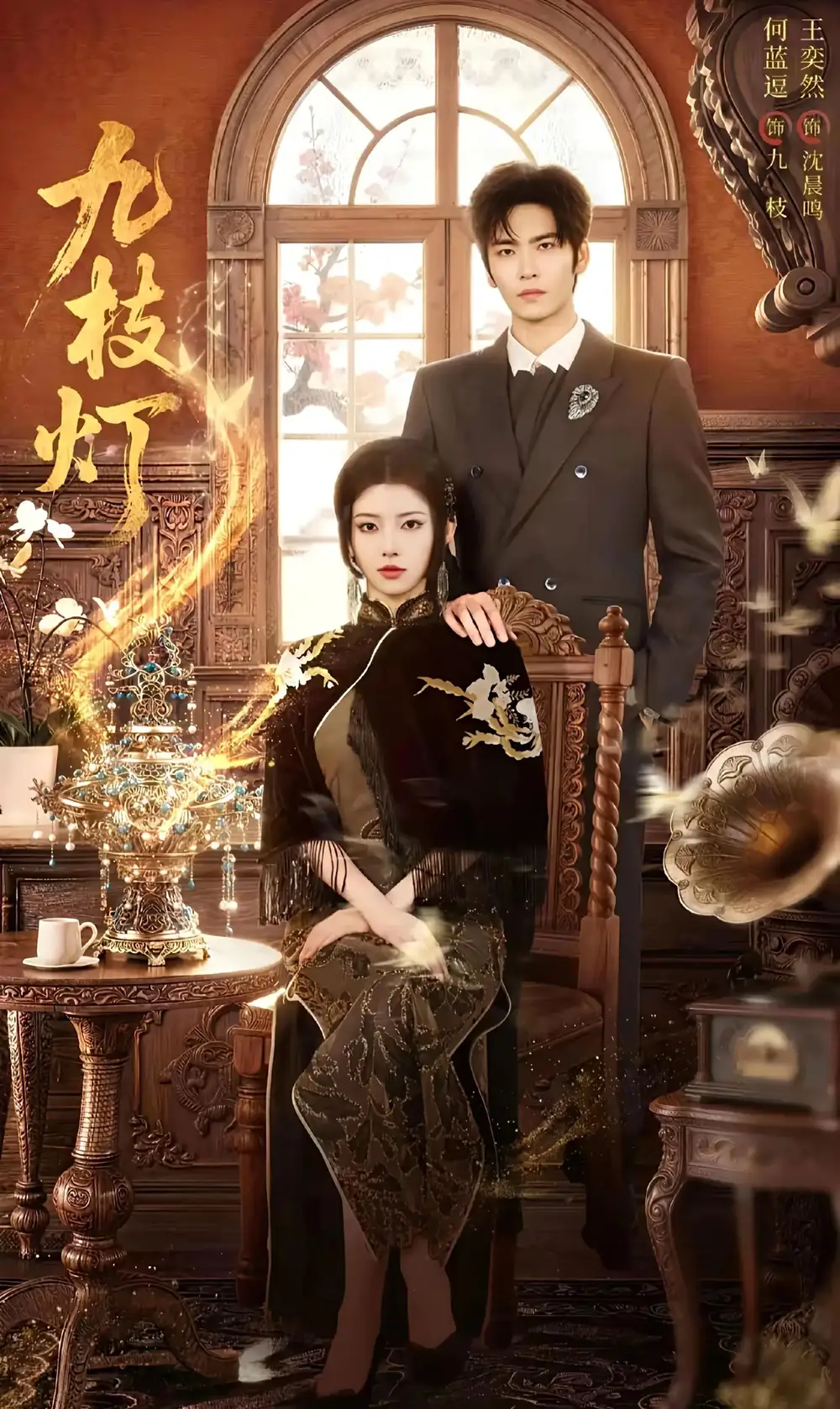 九枝灯(62集)王奕然&何蓝逗(1080P)-紫橙网创项目网