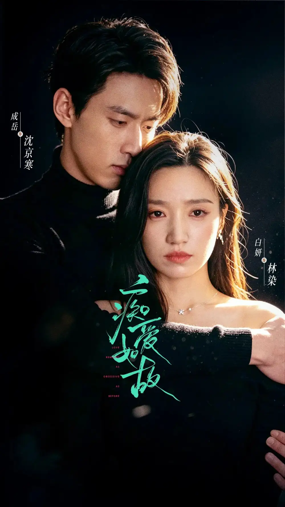 痴爱如故(60集)成岳&白妍(1080P)-紫橙网创项目网