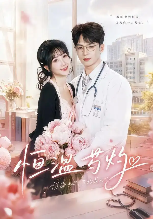 恒温芍灼(79集)黄子淇&张乙萌(1080P)-紫橙网创项目网