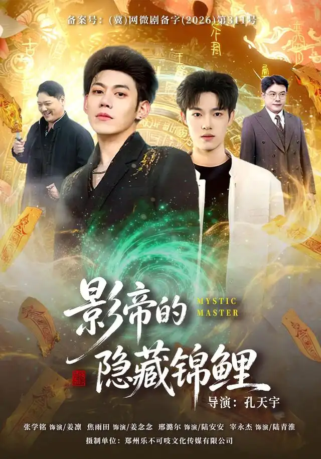 影帝的隐藏锦鲤（77集）焦雨田＆亿炀＆崽崽＆赵昭-紫橙网创项目网