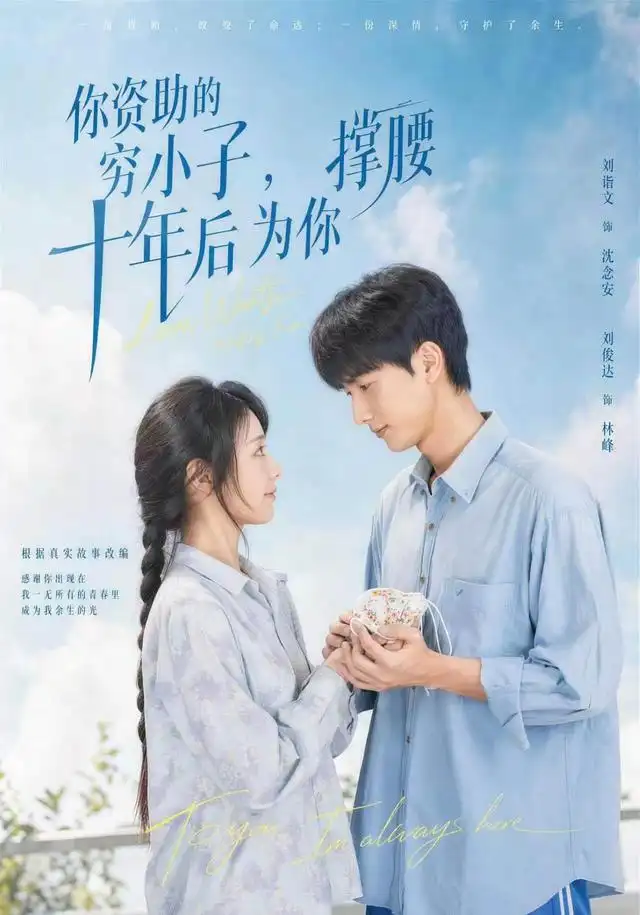 你资助的穷小子十年后为你撑腰（64集）刘俊达＆刘诣文＆谢毅＆徐雯＆李保峰-紫橙网创项目网