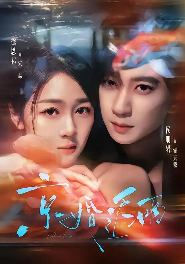 京婚迟雨(82集)侯朋岩&徐思祁(1080P)-紫橙网创项目网