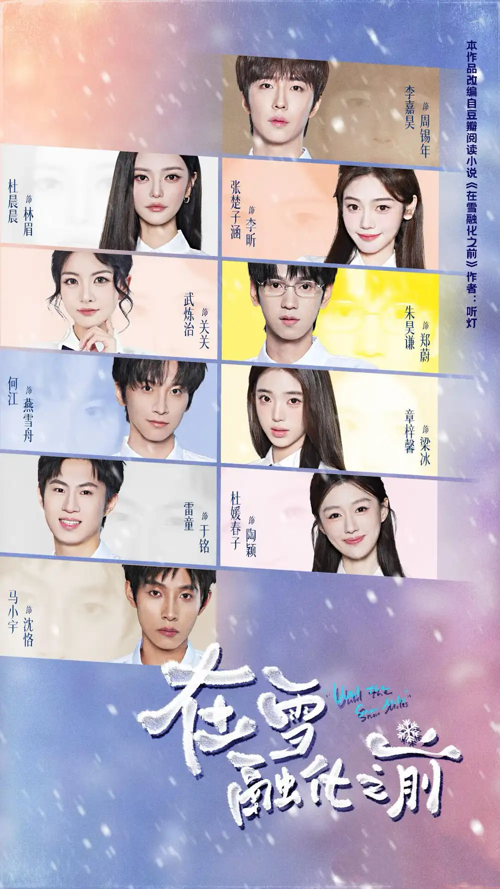 在雪融化之前(74集)何江&章梓馨&马小宇(1080P)-紫橙网创项目网
