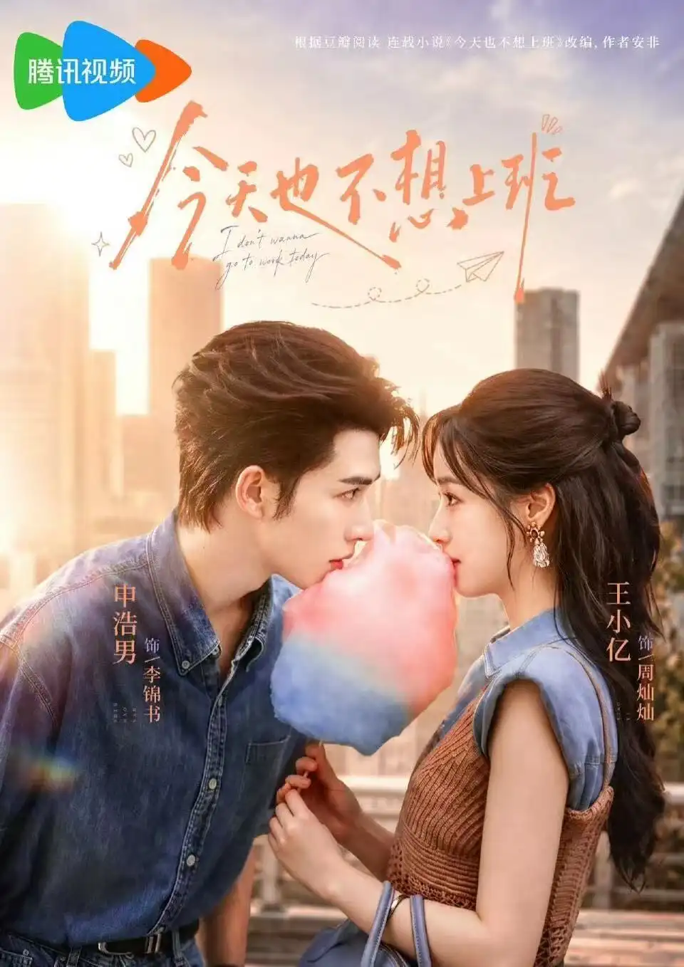 今天也不想上班(66集)申浩男&王小亿(1080P)-紫橙网创项目网