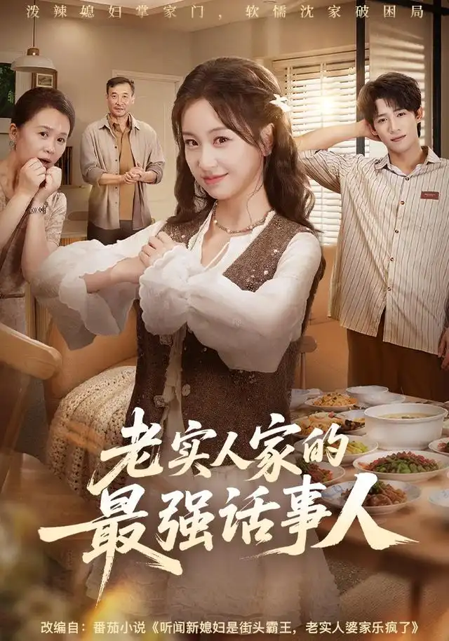 老实人家的最强话事人(59集)胡耀文&谢瀚杰-紫橙网创项目网
