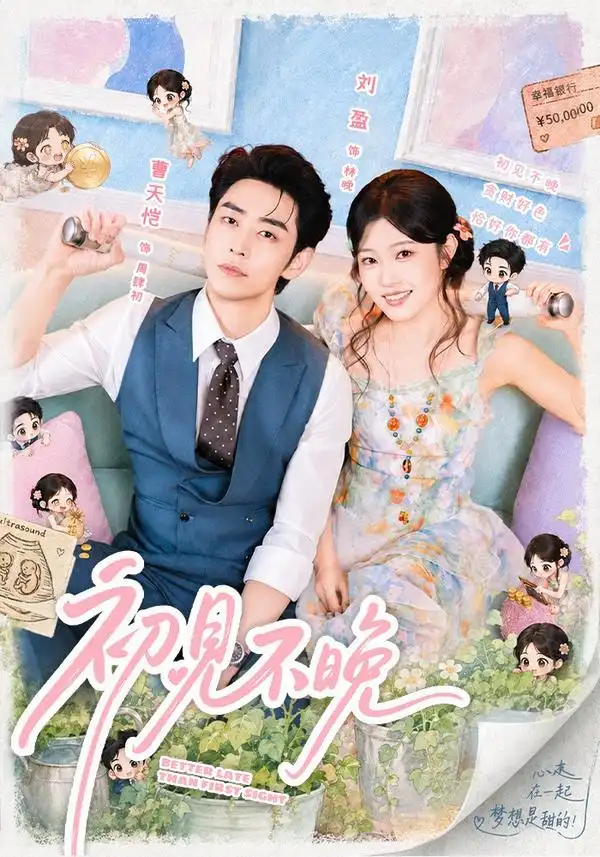 初见不晚（66集）曹天恺＆刘盈（1080P）-紫橙网创项目网